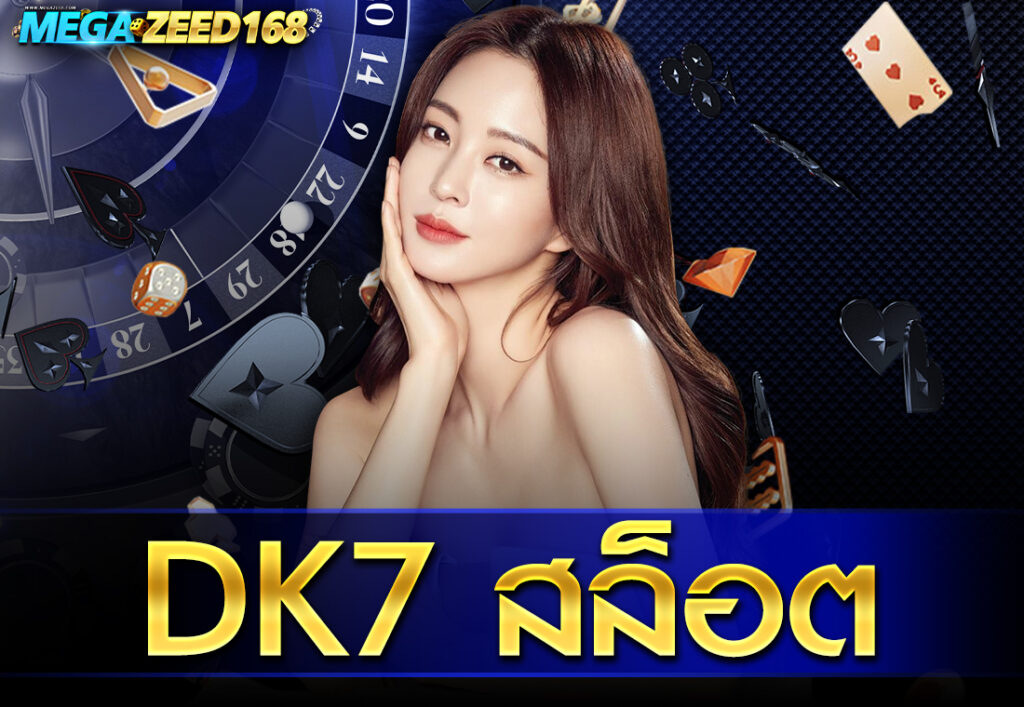 DK7 สล็อต